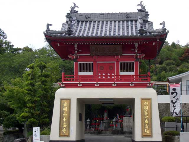 光明山十楽寺の画像