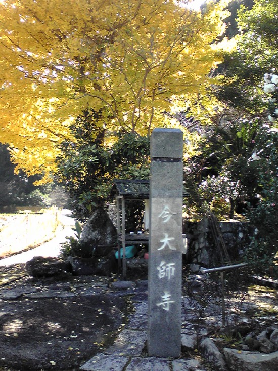 新伊豆田ﾄﾝﾈﾙ手前の今大師寺。最近は世話役の不足と、檀家の減少で維持が難しいらしい。