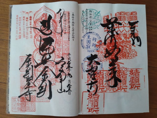 左「金剛峯寺」、右「大窪寺」