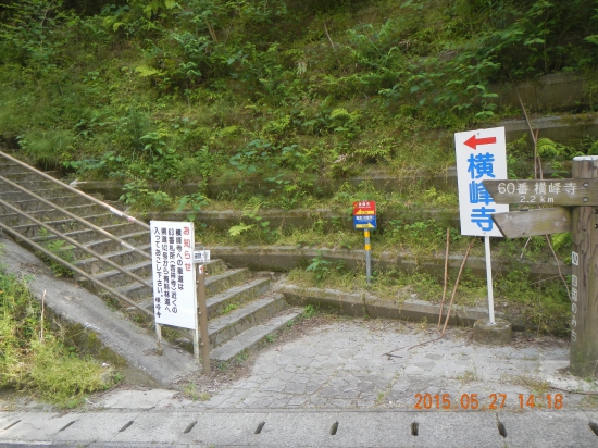 横峰寺へ2.2kmの案内板