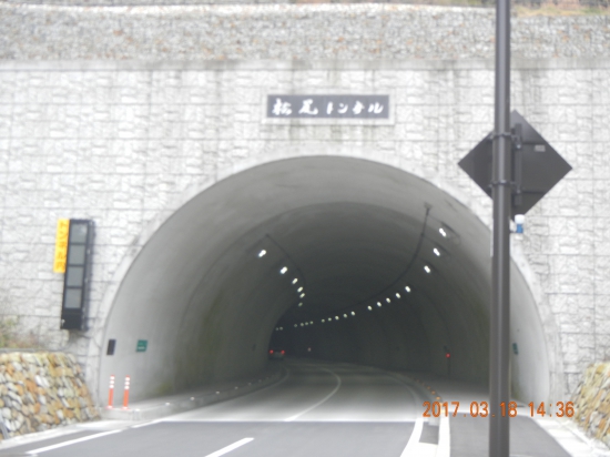 昨年３月に開通した松尾トンネル
