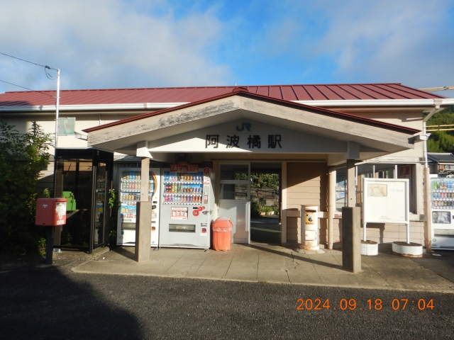 今回は阿波橘駅から２３番へ向かう